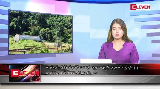 Embedded thumbnail for အောက်တိုဘာ ၁၀ ရက် ညပိုင်းသတင်းအစီအစဉ် 