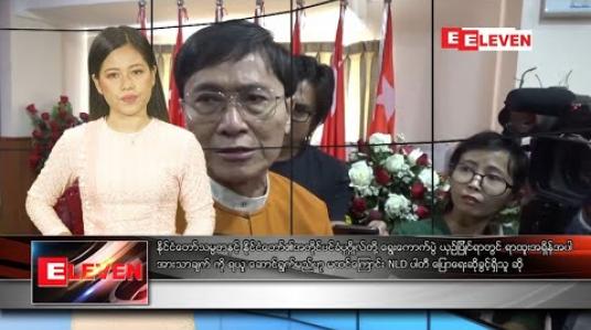 Embedded thumbnail for ဇန်နဝါရီ ၅ ရက် နေ့လယ်ခင်းသတင်းအစီအစဉ် 