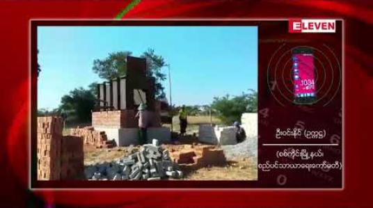 Embedded thumbnail for စစ်ကိုင်းမြို့မသုသာန်ကို ယခုနှစ်ကုန်တွင်ပိတ်သိမ်းပြီး အသစ်တည်ဆောက်ထားသည့် အေးငြိမ်းမြေသုသာန် သို့ပြောင်းရွှေ့သွားမည်