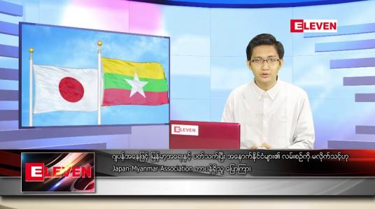 Embedded thumbnail for မေ ၂၇ ရက် နံနက်ခင်း သတင်းအစီအစဉ်