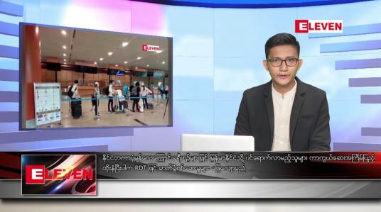 Embedded thumbnail for နိုဝင်ဘာ ၃၀ ရက် နံနက်ပိုင်းသတင်းအစီအစဉ် 