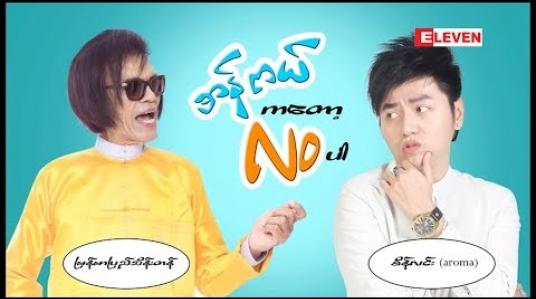 Embedded thumbnail for SOUND &amp;amp; MUSIC ( ရုပ်သံအစီအစဉ် )