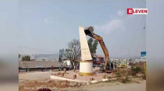 Embedded thumbnail for အောင်ပန်းမြို့ရှိ ဗိုလ်မှူးကြီးဗထူး ကျောက်တိုင် ကို အဖွဲ့စုံပါသော ကော်မတီဖြင့် အများပြည်သူရှေ့မှောက်တွင် ပွင့်လင်းမြင်သာစွာ ရွှေ့ပြောင်းခြင်းဖြစ်ကြောင်း တာဝန်ရှိသူများ ပြောကြား 