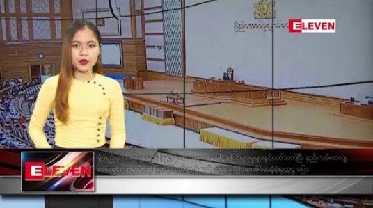 Embedded thumbnail for ဖေဖော်ဝါရီလ ၂၆ ရက် ညပိုင်းသတင်းအစီအစဉ် 