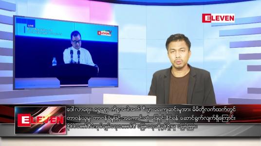 Embedded thumbnail for အောက်တိုဘာ ၁ ရက် နံနက်ခင်း သတင်းအစီအစဉ် 