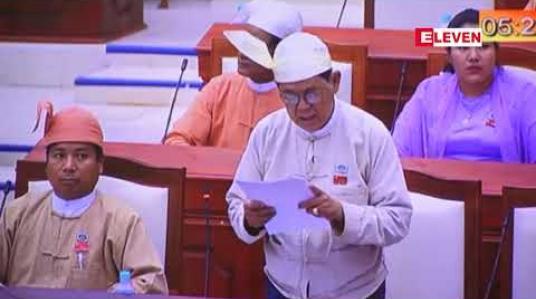 Embedded thumbnail for သမိုင်းနှင့် ပထဝီဘာသာရပ်များကို အခြေခံပညာ အလယ်တန်းအဆင့်တွင် ယခုထက်ပိုမိုသင်ကြားရန် တိုက်တွန်းကြောင်း ပြည်သူ့လွှတ်တော်သို့ အဆိုတင်သွင်း
