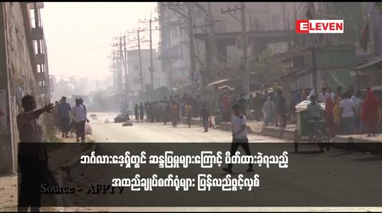 Embedded thumbnail for ဘင်္ဂလားဒေ့ရှ်တွင် ဆန္ဒပြမှုများကြောင့် ပိတ်ထားခဲ့ရသည့် အထည်ချုပ်စက်ရုံများ ပြန်လည်ဖွင့်လှစ်