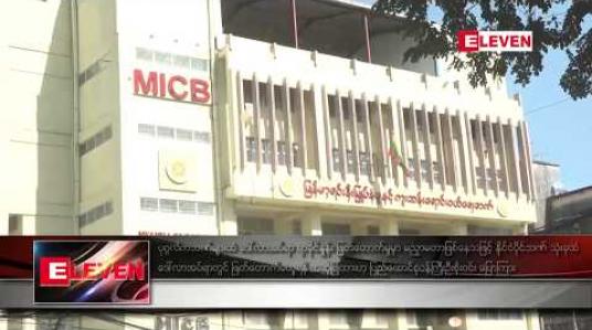 Embedded thumbnail for ပုဂ္ဂလိကဘဏ်များထံ ဒေါ်လာအပ်ရာ ရာခိုင်နှုန်း ဖြတ်တောက်မှုမှာ မညှာမတာဖြစ်နေသဖြင့် နိုင်ငံပိုင်ဘဏ် သုံးခုထံ ဒေါ်လာအပ်ရာတွင် ဖြတ်တောက်မယူရန် အဆိုပြုထားဟု ပြည်ထောင်စုဝန်ကြီးဦးစိုးဝင်း ပြောကြား 