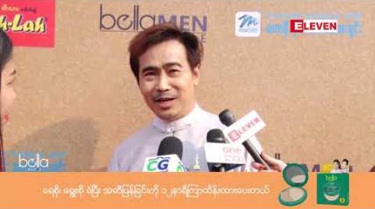 Embedded thumbnail for အကယ်ဒမီက ချစ်စရာကောင်းပါတယ် သရုပ်ဆောင်နေထက်လင်း