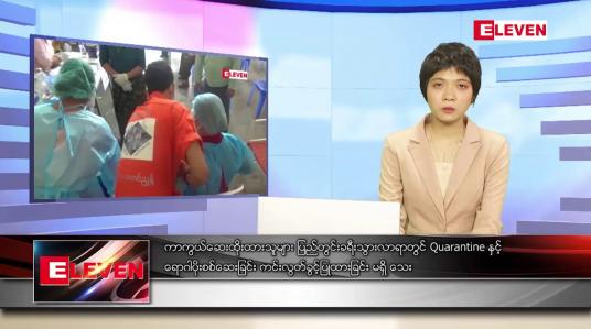 Embedded thumbnail for အောက်တိုဘာ ၃ ရက်နေ့ ညပိုင်းသတင်းအစီအစဉ်