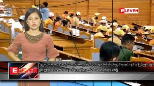 Embedded thumbnail for ဖေဖော်ဝါရီ ၂၅ ရက်နေ့ နေ့လယ်ပိုင်းသတင်းအစီအစဉ်