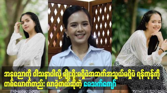 Embedded thumbnail for အမုန်းရဲ့ အလွန် ဇာတ်လမ်းတွဲ ရိုက်ထားပါတယ်. အနုပညာကို ဝါသနာပါလို့ ...