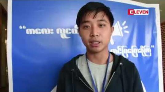 Embedded thumbnail for ရှမ်းပြည်နယ်မြောက်ပိုင်းတွင် ကလေးသူငယ်အခွင့်အရေးများစွာ ထိခိုက်ဆုံးရှုံးနေရခြင်းပြဿနာများကို ဖြေရှင်းနိုင်ရန် တွေ့ဆုံ ဆွေးနွေးပွဲ ပြုလုပ် 