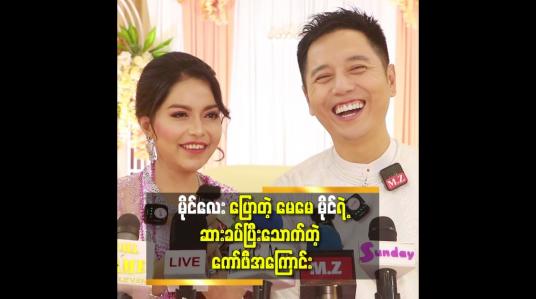 Embedded thumbnail for အန်တီ မိုင်ရဲ ကော်ဖီထဲ ဆားခပ်ပြီးဖျော်ထားတဲ့ကော်ဖီပါပဲ.