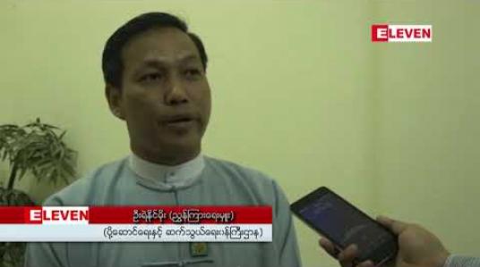 Embedded thumbnail for Cyber ဥပဒေအတွက် ဥပဒေကြမ်းတစ်ခု ပြင်ဆင်နေပြီး လာမည့်ဇွန်လတွင် ဥပဒေကြမ်းပေါ်ထွက်ရန် ဆောင်ရွက်နေ (ရုပ်သံ)