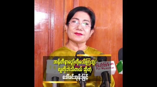 Embedded thumbnail for &amp;#039;&amp;#039; အန်တီရဲ့အနုပညာသက်တမ်းက ၂၅နှစ်ရှိပါပြီ &amp;#039;&amp;#039;