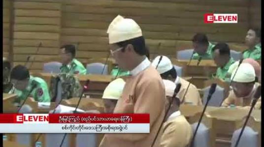 Embedded thumbnail for စစ်ကိုင်းတိုင်း မြို့ဝင်ကြေးနှင့် ဘီးခွန်စသည့် စည်ပင်သာယာရေးဆိုင်ရာ စျေးပြိုင်လေလံရောင်းချခဲ့ရာ ၂၀၁၈ - ၂၀၁၉ ဘဏ္ဍာ ရေးနှစ်တွင် လေလံငွေကျပ် ၉၈၁ ဒသမ ၃၂၆ သန်း ရရှိခဲ့