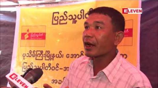 Embedded thumbnail for ပုသိမ်ကြီးမြို့နယ်ရှိကျောက်မီးသွေးစွမ်းအင်သုံးဘိလပ်မြေစက်ရုံစီမံကိန်းကိုကန့်ကွက်နေကြသည့်အောင်သပြေကျေးရွာ ဒေသခံ၄ဝဝကျော် ပြည်သူ့ပါတီသို့ရွာလုံးကျွတ်ဝင်ရောက်