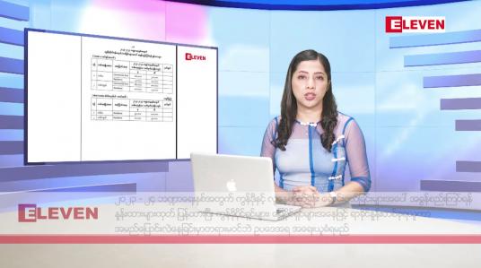 Embedded thumbnail for အောက်တိုဘာ ၆ ရက်နေ့ ညပိုင်းသတင်းအစီအစဉ် 