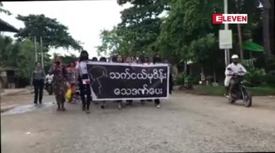 Embedded thumbnail for သက်ငယ်မုဒိန်းမှုသေဒဏ်ပေးရေးအတွက် မိတ္တီလာမြို့ တွင် ဆန္ဒထုတ်ဖော်