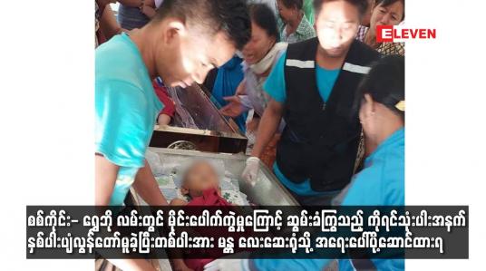 Embedded thumbnail for မိုင်းပေါက်ကွဲမှုကြောင့် ဆွမ်းခံကြွသည့် ကိုရင်သုံးပါးအနက် နှစ်ပါးပျံလွန်တော်မူခဲ့