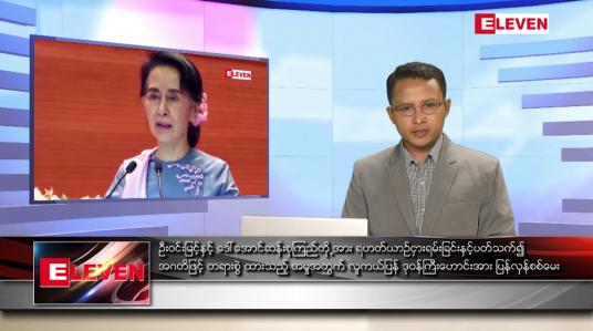 Embedded thumbnail for ဇွန်လ ၂၈ရက်နေ့ မနက်ခင်းသတင်းအစီအစဉ် 