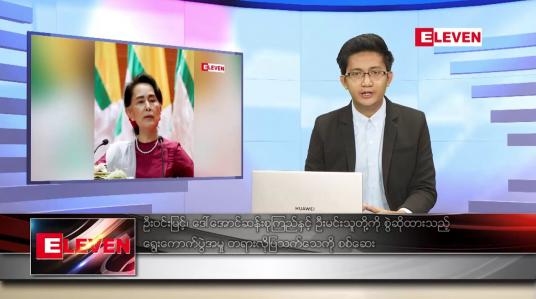 Embedded thumbnail for မတ် ၁၂ ရက် နံနက်ခင်းသတင်းအစီအစဉ် 