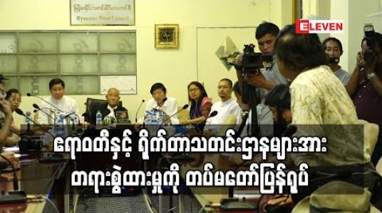 Embedded thumbnail for ဧရာဝတီနှင့် ရိုက်တာသတင်းဌာနများအား တရားစွဲထားမှုကို တပ်မတော်ပြန်ရုပ် (ရုပ်သံ)