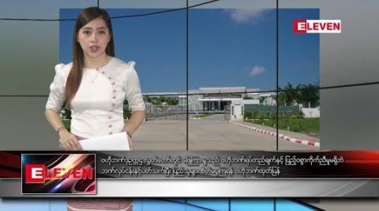 Embedded thumbnail for စက်တင်ဘာ ၃ ရက် နံနက်ပိုင်း သတင်းအစီအစဉ် 