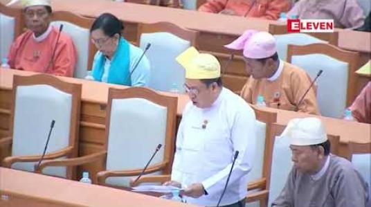 Embedded thumbnail for အာဆီယံနိုင်ငံများနှင့် ဟောင်ကောင်(တရုတ်)တို့အကြား ရင်းနှီးမြှုပ်နှံမှုများမြှင့်တင်ရန် ရည်ရွယ်သည့်အာဆီယံ-ဟောင်ကောင်(တရုတ်)ရင်းနှီးမြှုပ်နှံမှု သဘောတူစာချုပ်အား အတည်ပြုရန် လွှတ်တော်သဘောတူ