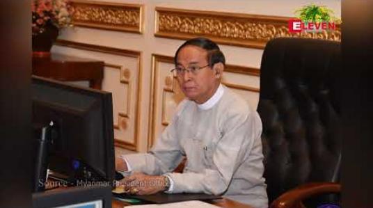 Embedded thumbnail for နိုင်ငံခြားငွေနှင့်ရရှိသည့် ဝင်ငွေများ လျော့နည်းလာခြင်းကြောင့် တတ်နိုင်သမျှ နိုင်ငံခြားသုံးငွေနှင့် သုံးစွဲမည့်အစား ပြည်တွင်း ကျပ်ငွေဖြင့်သာ သုံးစွဲကြရန် နိုင်ငံတော်သမ္မတ တိုက်တွန်