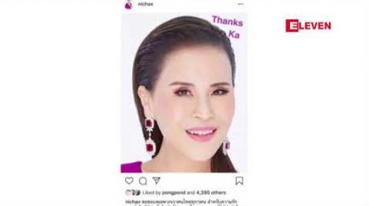 Embedded thumbnail for ထိုင်းဘုရင်၏အစ်မတော် မင်းသမီးက ၎င်းကိုထောက်ခံအားပေးသည့် ပြည်သူများကို အင်စတာဂရမ်မှ ကျေးဇူးတင်စကားပြော 