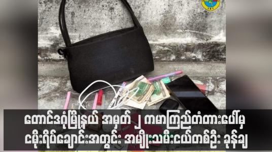 Embedded thumbnail for အမှတ် ၂ ကမာကြည်တံတားပေါ်မှ ငမိုးရိပ်ချောင်းအတွင်း အမျိုးသမီးငယ်တစ်ဦး ခုန်ချ