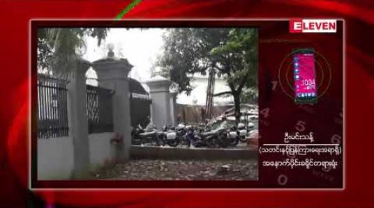 Embedded thumbnail for ဦးဝီရသူကိုဖမ်းဆီးရမိရန်အကြောင်းမရှိသေးသဖြင့် အမှုကိုမျက်ကွယ်တွင် စစ်ဆေးရန်အမိန့်ချ 