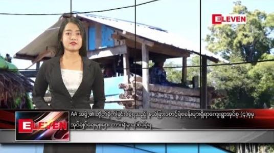 Embedded thumbnail for မတ်လ ၄ ရက်နေ့ နေ့လယ်ပိုင်းသတင်းအစီအစဉ်