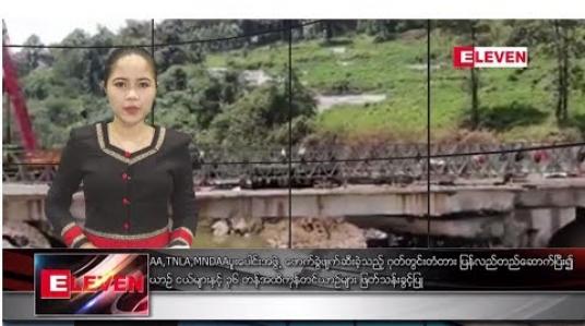 Embedded thumbnail for သြဂုတ်လ ၂၀ ရက် ညပိုင်းသတင်းအစီအစဉ်
