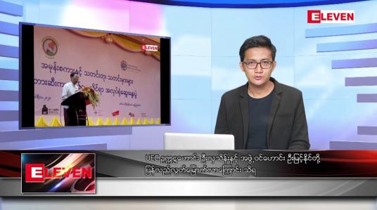 Embedded thumbnail for အောက်တိုဘာ ၂၇ ရက်နေ့ နံနက်ပိုင်းသတင်းအစီအစဉ်