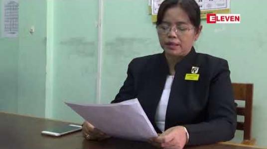Embedded thumbnail for  ဝန်ကြီးချုပ်ဟောင်း ဒေါက်တာလဲ့လဲ့မော်နှင့် GGS ကုမ္ပဏီမှ တာဝန်ရှိသူများကို ၃၃ ကြိမ်မြောက် ရုံးထုတ်ခဲ့ပြီး တိုင်းဒေသကြီးလွှတ်တော်ဥက္ကဋ္ဌ ဦးခင်မောင်အေးကို စစ်ဆေး