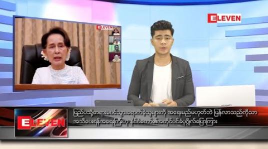 Embedded thumbnail for မေလ ၆ ရက် နံနက်ခင်း သတင်းအစီအစဉ်