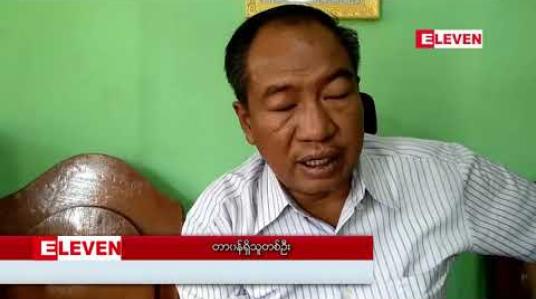 Embedded thumbnail for မန္တလေး ကျောက်ဝိုင်းအတွင်း အကျိုးဆောင်ပွဲစားတစ်ဦး ကို ကျပ် သိန်း ၆၀၀၀ ကျော်လိမ်လည်မှုဖြင့် အမူဖွင့်တိုင်ကြား 