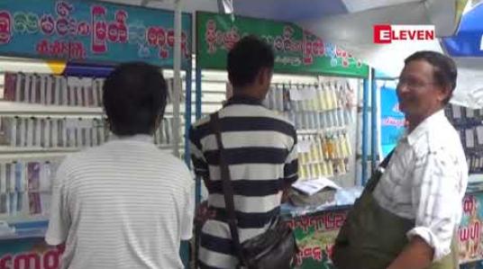 Embedded thumbnail for အမြင့်ဆုံးဆုကျပ်သိန်းတစ်သောင်းငါးထောင် ချီးမြှင့်မည့် ၁၀၀၀ ကျပ်တန် အောင်ဘာလေထီလက်မှတ်များ ဖေဖော်ဝါရီ ၁ ရက်တွင် စတင်ရောင်းချမည် 
