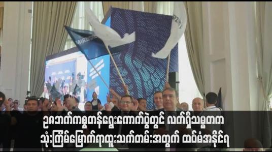 Embedded thumbnail for ဥဇဘက်ကစ္စတန်ရွေးကောက်ပွဲတွင် လက်ရှိသမ္မတက သုံးကြိမ်မြောက်ရာထူးသက်တမ်းအတွက် ထပ်မံအနိုင်ရ