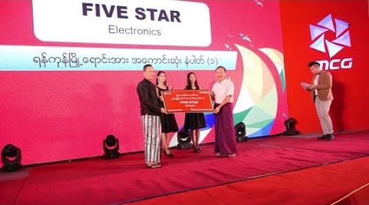Embedded thumbnail for ဂုဏ်ပြုဆုချီးမြှင့်ပွဲ အခမ်းအနား ” (ရုပ်သံအစီအစဉ်)