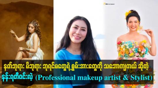 Embedded thumbnail for နတ်ဘုရား .မိဘုရား.ဘုရင်မတွေရဲ့ စွမ်းအားတွေကို သဘောကျတယ်။