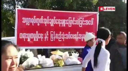 Embedded thumbnail for မုံရွာမြို့တွင် ပါတီပုံရိပ်သုံးပြီး မဲဆွယ်စည်းရုံးသော အုပ်ချုပ်ရေးမှူး အလိုမရှိဟုဆိုကာ ရပ်ကွက်နေပြည်သူ ၂၀၀ ကျော် ဆန္ဒပြ