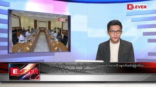 Embedded thumbnail for ဖေဖော်ဝါရီ ၂ ရက် နံနက်ခင်းသတင်းအစီအစဉ် 