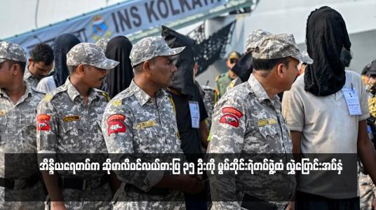Embedded thumbnail for အိန္ဒိယရေတပ်က ဆိုမာလီပင်လယ်ဓားပြ ၃၅ ဦးကို မွမ်ဘိုင်းရဲတပ်ဖွဲ့ထံ လွှဲပြောင်းအပ်နှံ