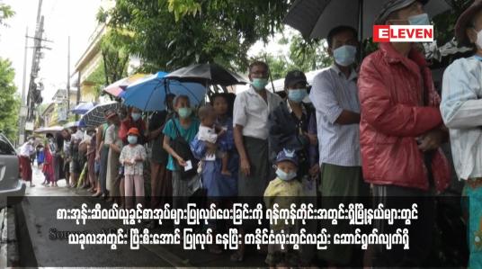 Embedded thumbnail for စားအုန်းဆီဝယ်ယူခွင့်စာအုပ်များပြုလုပ်ပေးခြင်းကို ရန်ကုန်တိုင်းအတွင်းရှိမြို့နယ်များတွင် ယခုလအတွင်း ပြီးစီးအောင် ပြုလုပ် နေပြီး တနိုင်ငံလုံးတွင်လည်း ဆောင်ရွက်လျက်ရှိ