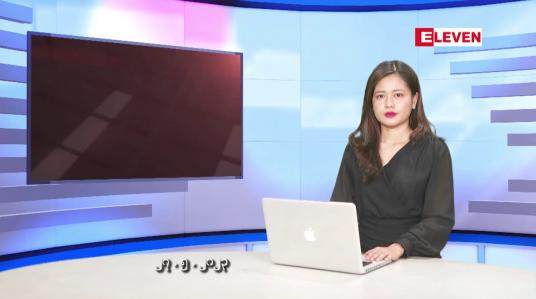 Embedded thumbnail for မေလ ၂၇ ရက်နေ့ ညပိုင်းသတင်းအစီအစဉ် ( ည ၈ နာရီတိုက်ရိုက်ထုတ်လွှင့်မှု )