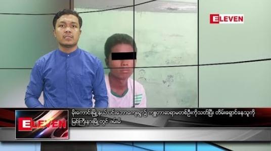 Embedded thumbnail for စက်တင်ဘာ ၁၆ ရက် နံနက်ခင်း သတင်းအစီအစဉ် 